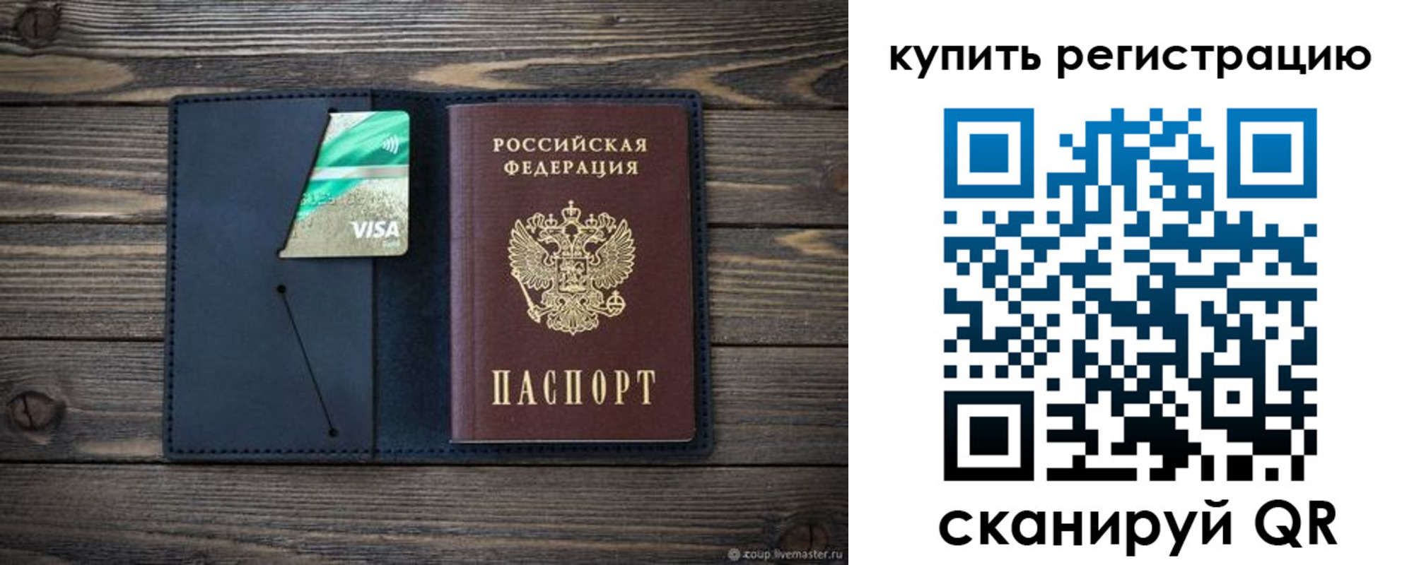 прописка штамп в Тайге
